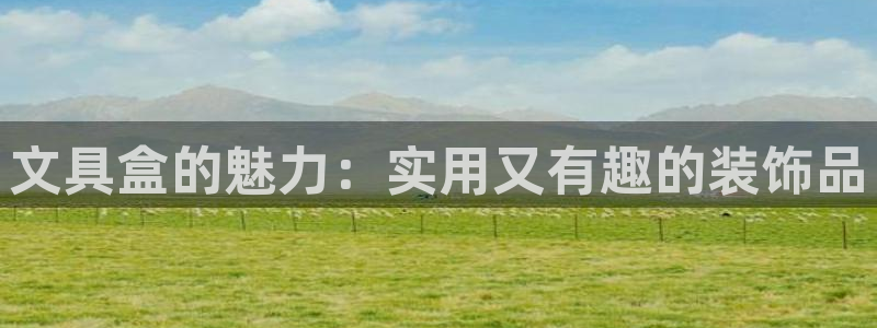 九游会平台是不是废了
