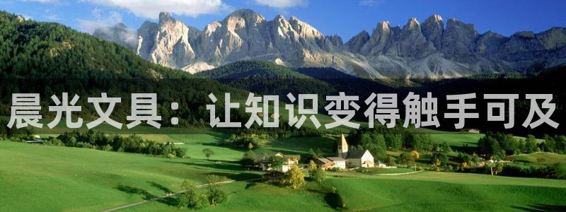 轩辕传奇手游九州摘星会：晨光文具：让知识